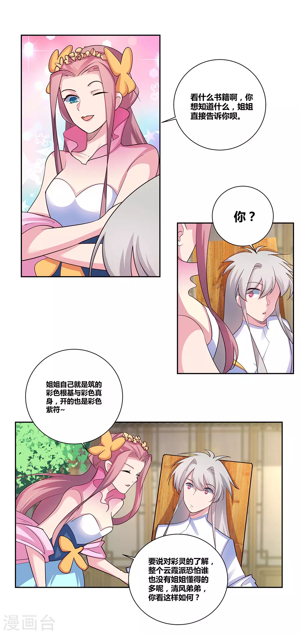 第74话 彩灵守护7