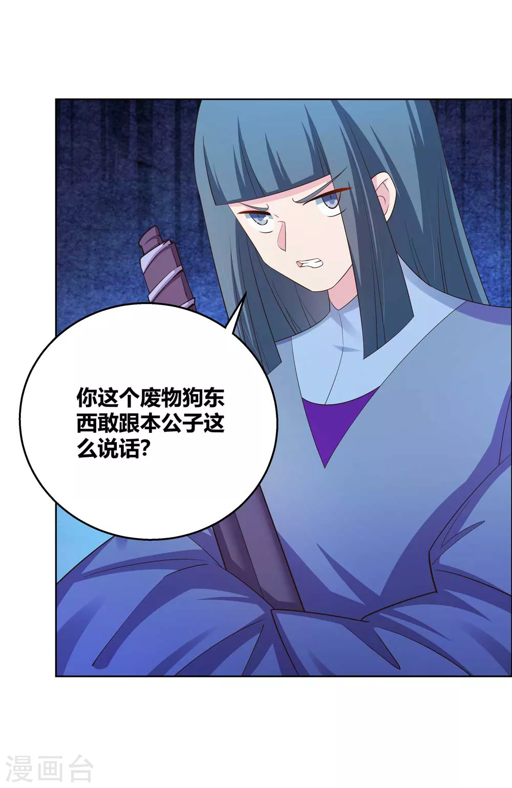 第133话 不识抬举10