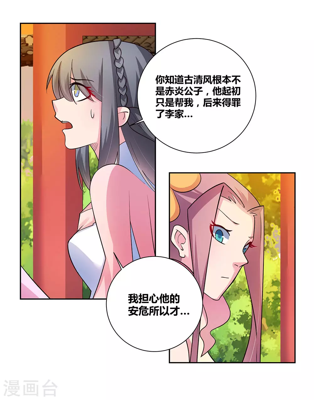 第77话 女人的争执7