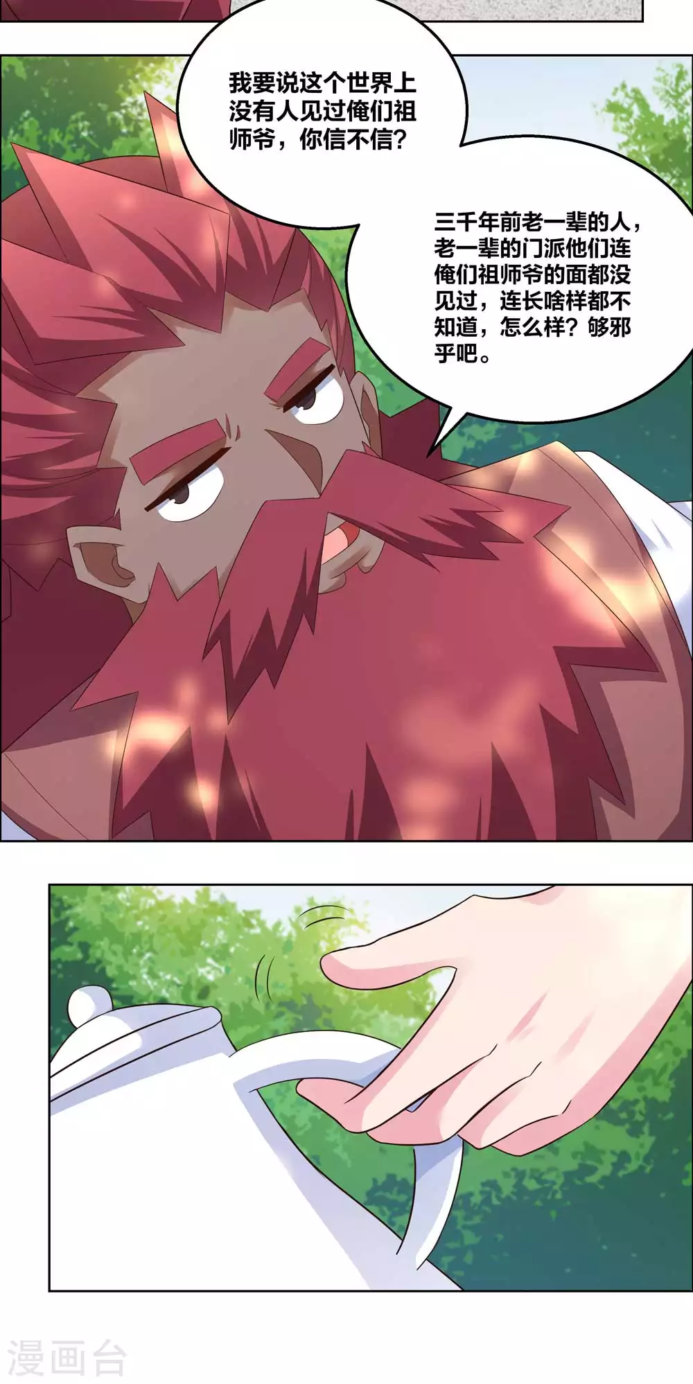 第186话 大自然之母4