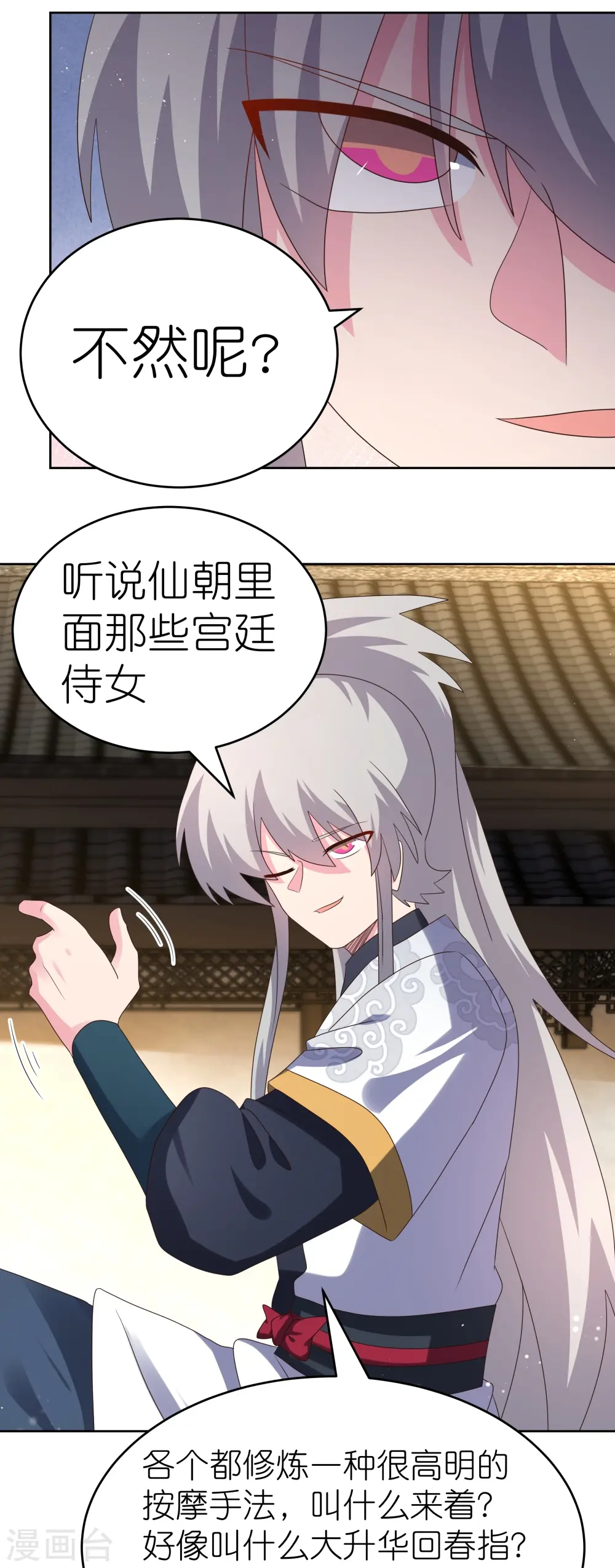 第374话 回春指20