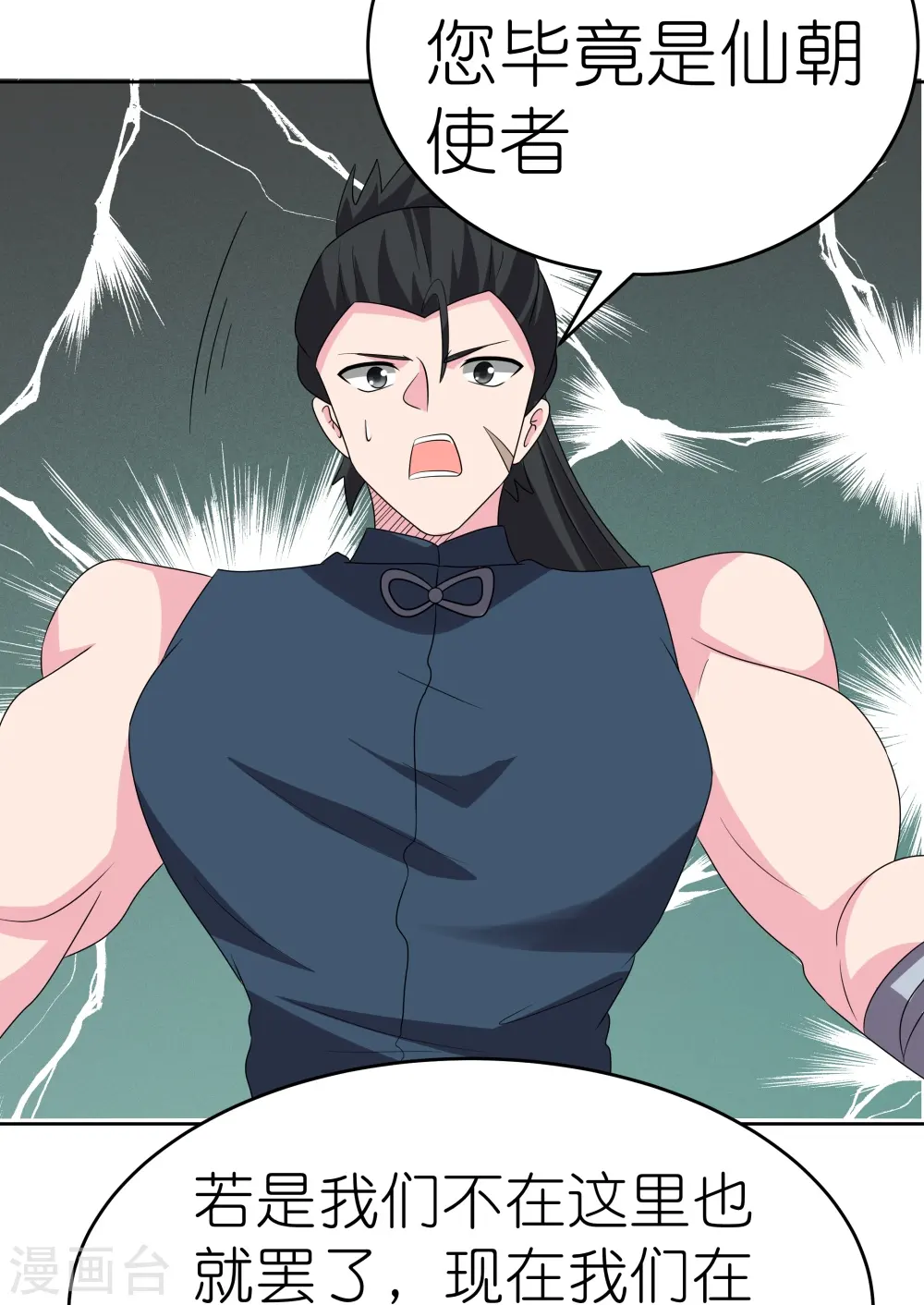 第458话 仙家的大人物11