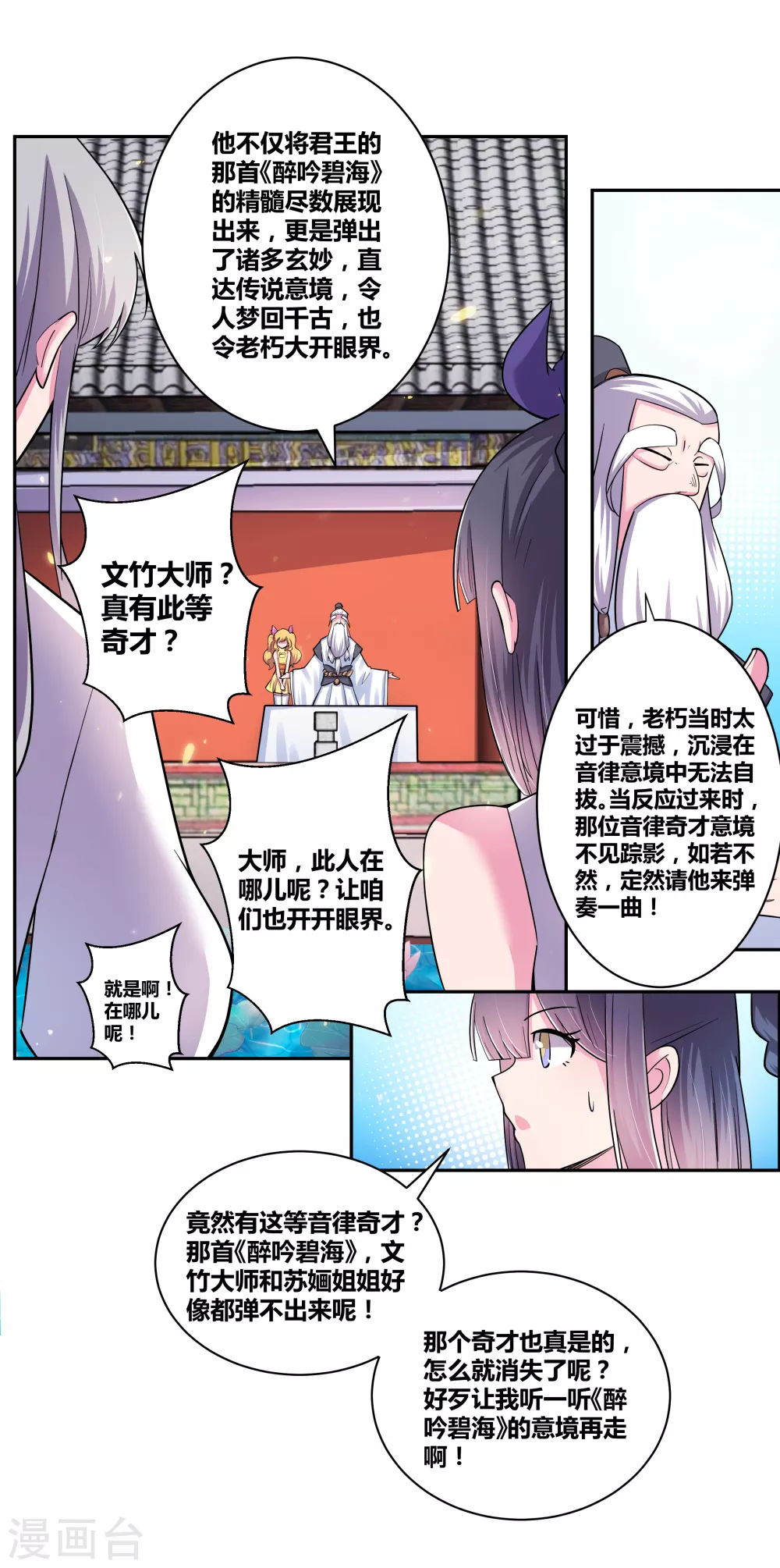 第6话 音律奇才13