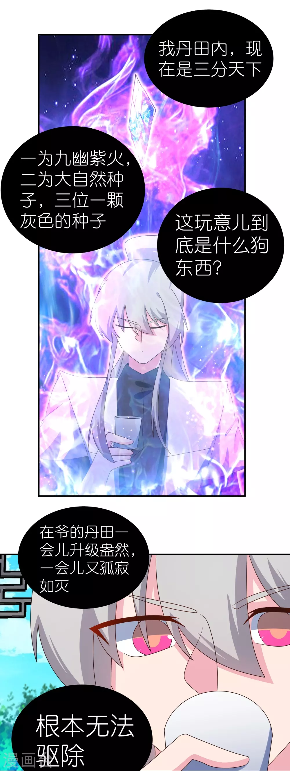 第312话 蛊虫10