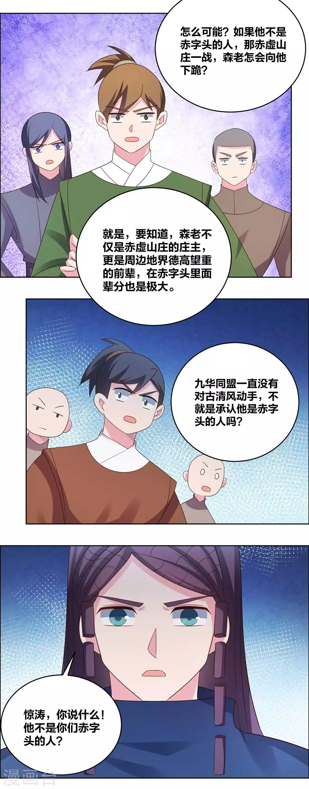 第214话 究竟是谁？12