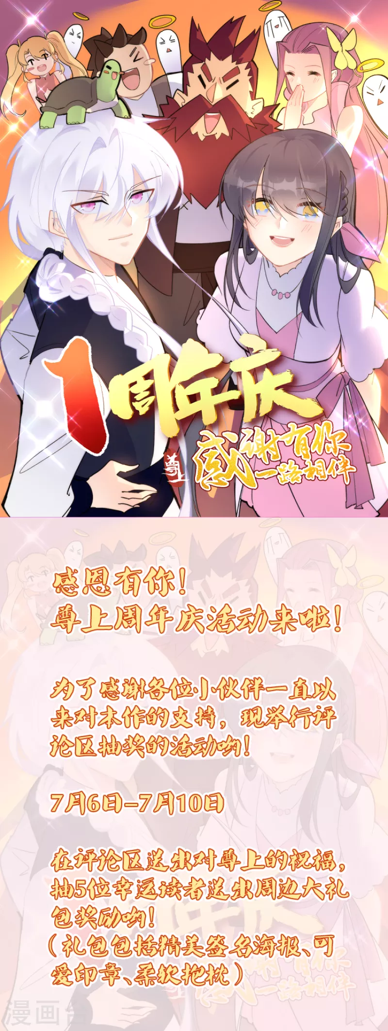 周年活动0