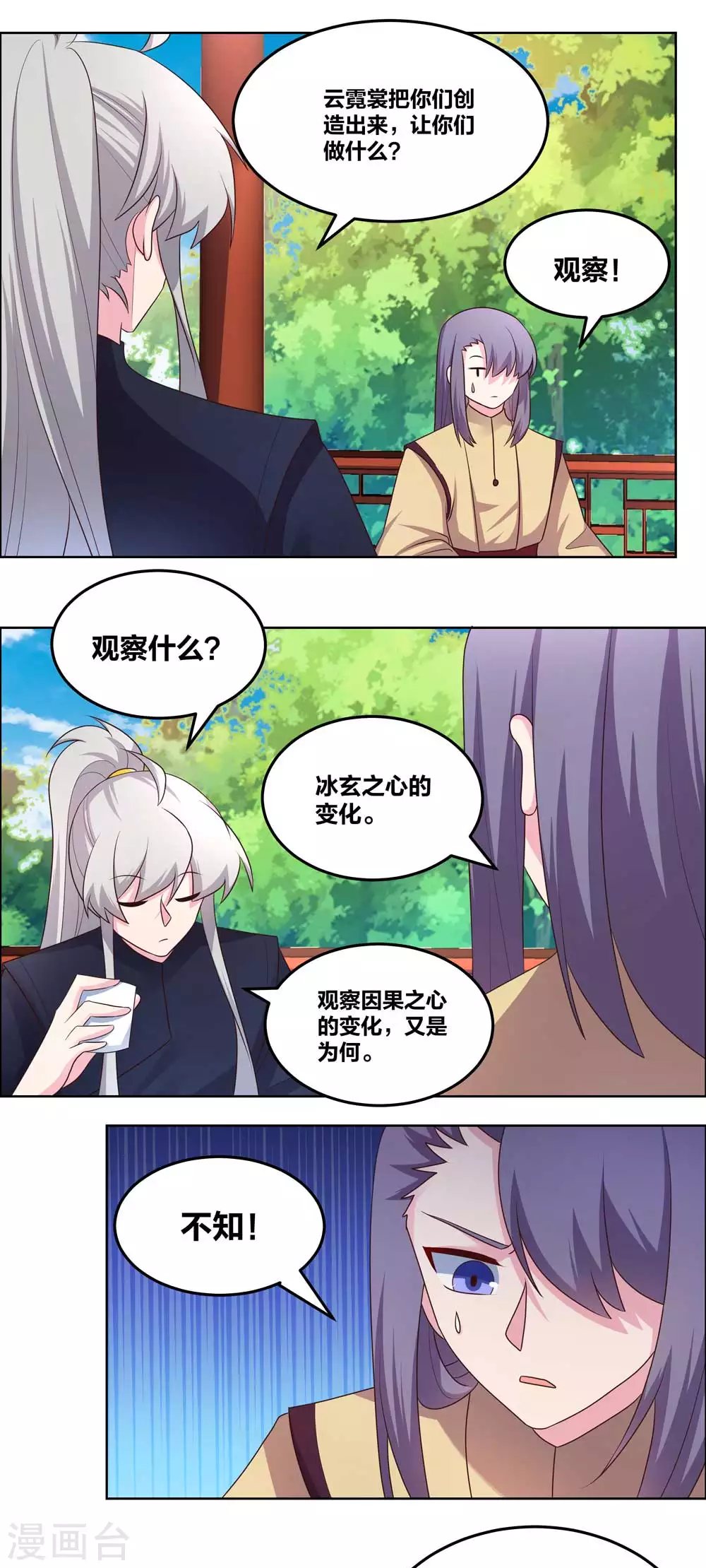 第182话 从实招来5