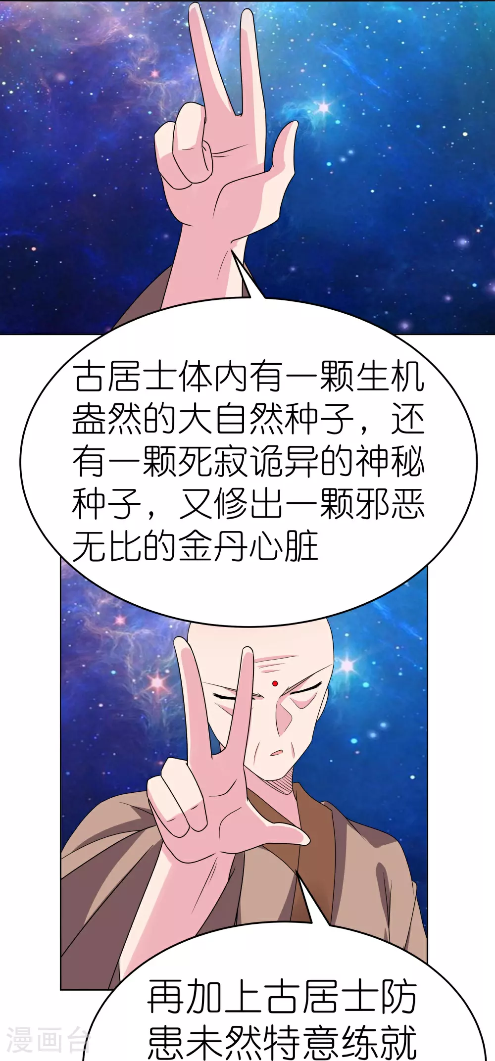 第477话 太极金丹28