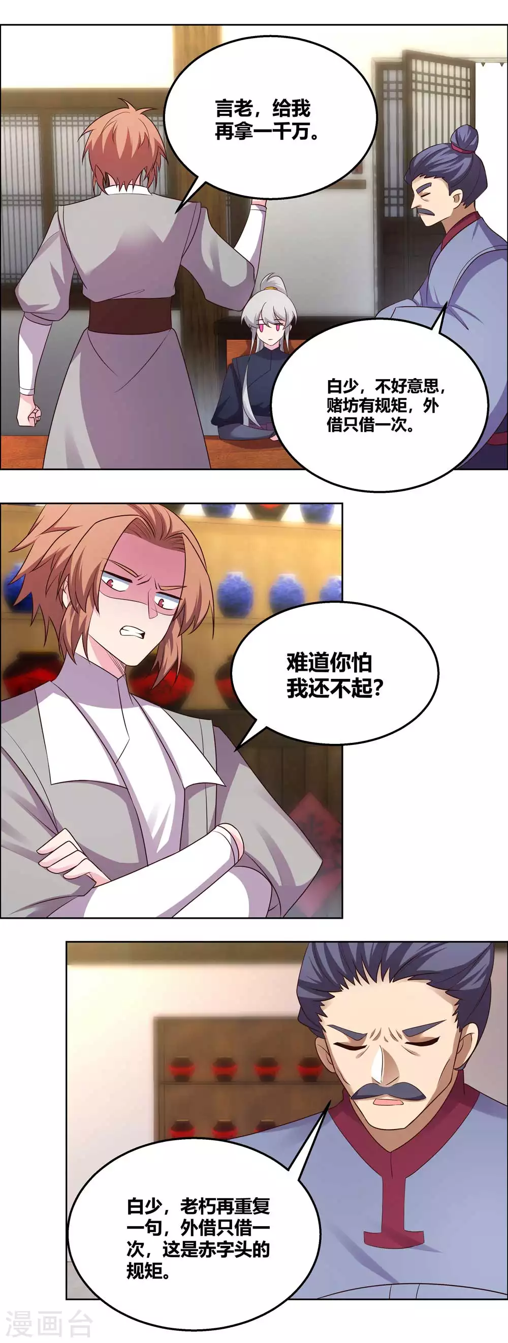第150话 找场子7