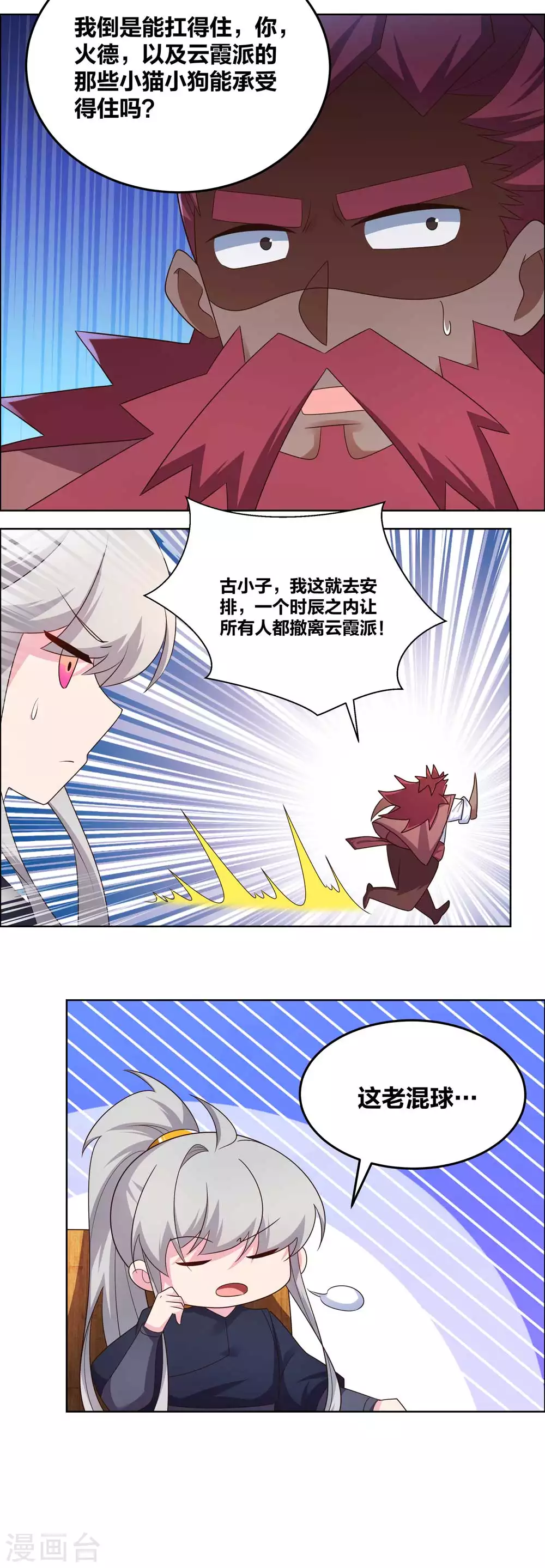 第194话 天降横祸9