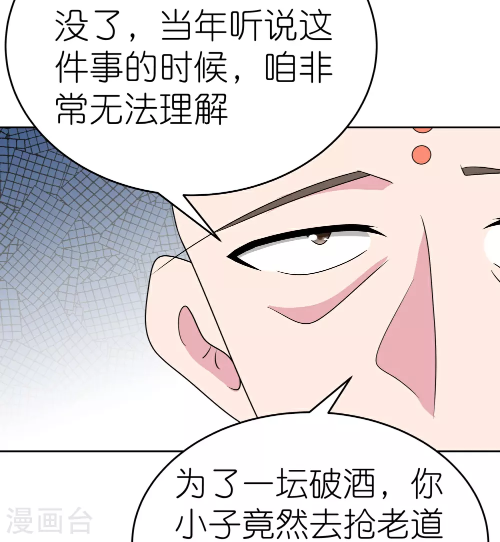 第467话 大日如来忿化身17