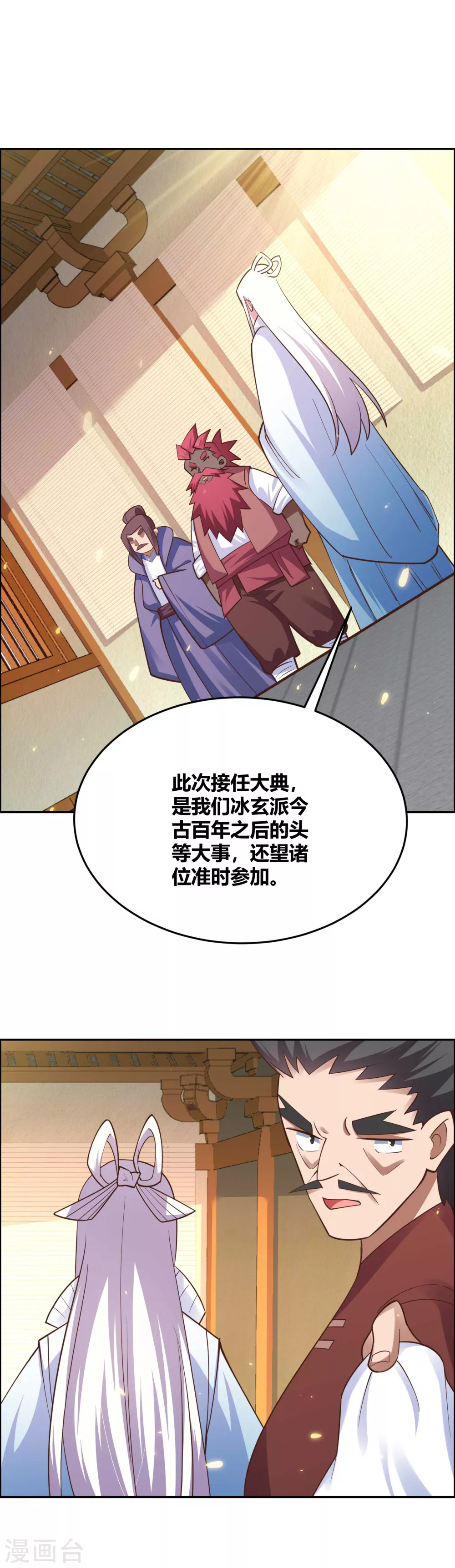第127话 接任大典17