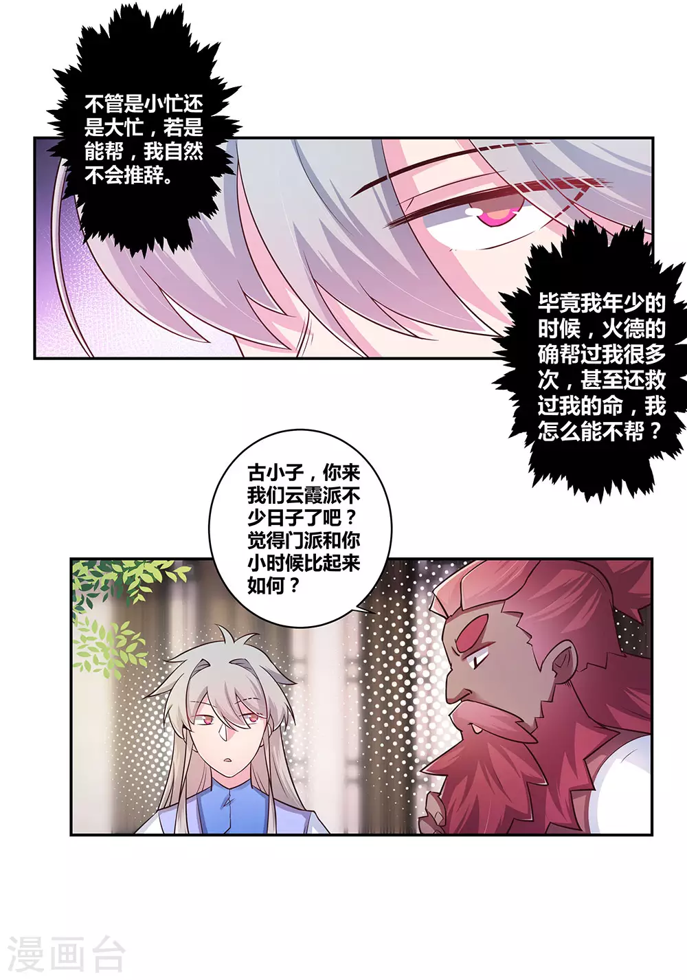 第26话 外忧内患的云霞派12