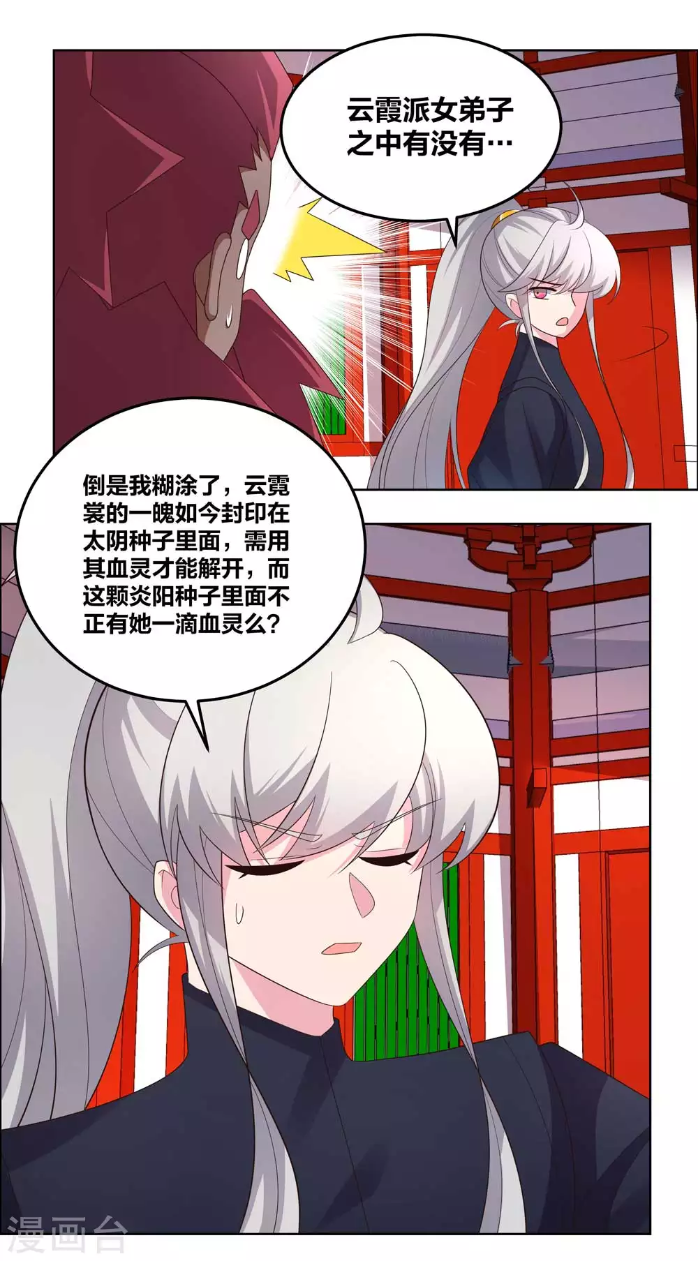 第190话 奇怪的魂体5