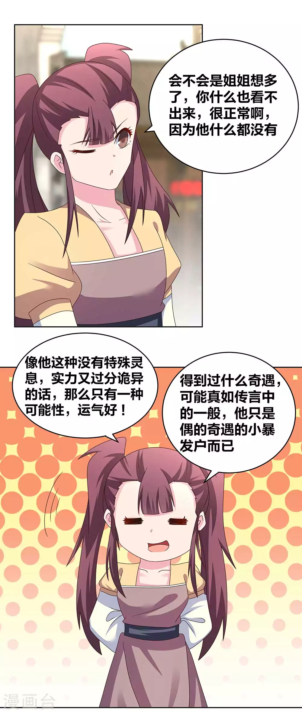 第261话 不按套路出牌1