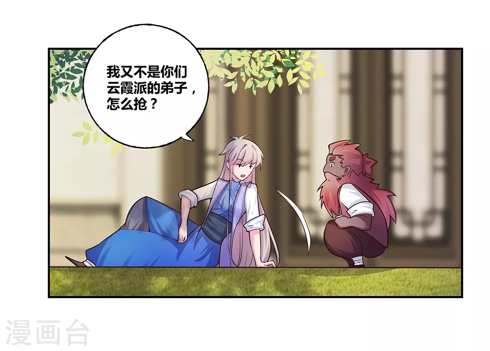 第27话 火德的求助5
