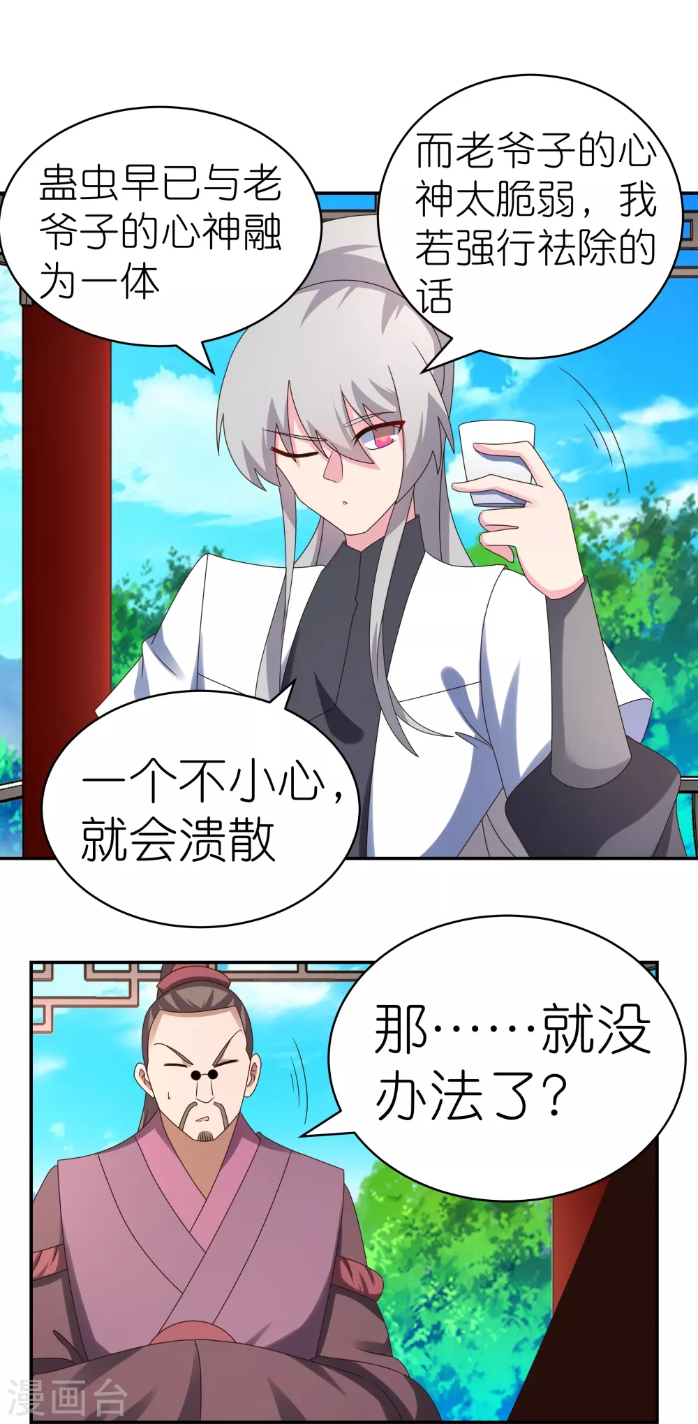 第313话 无衍控心蛊3