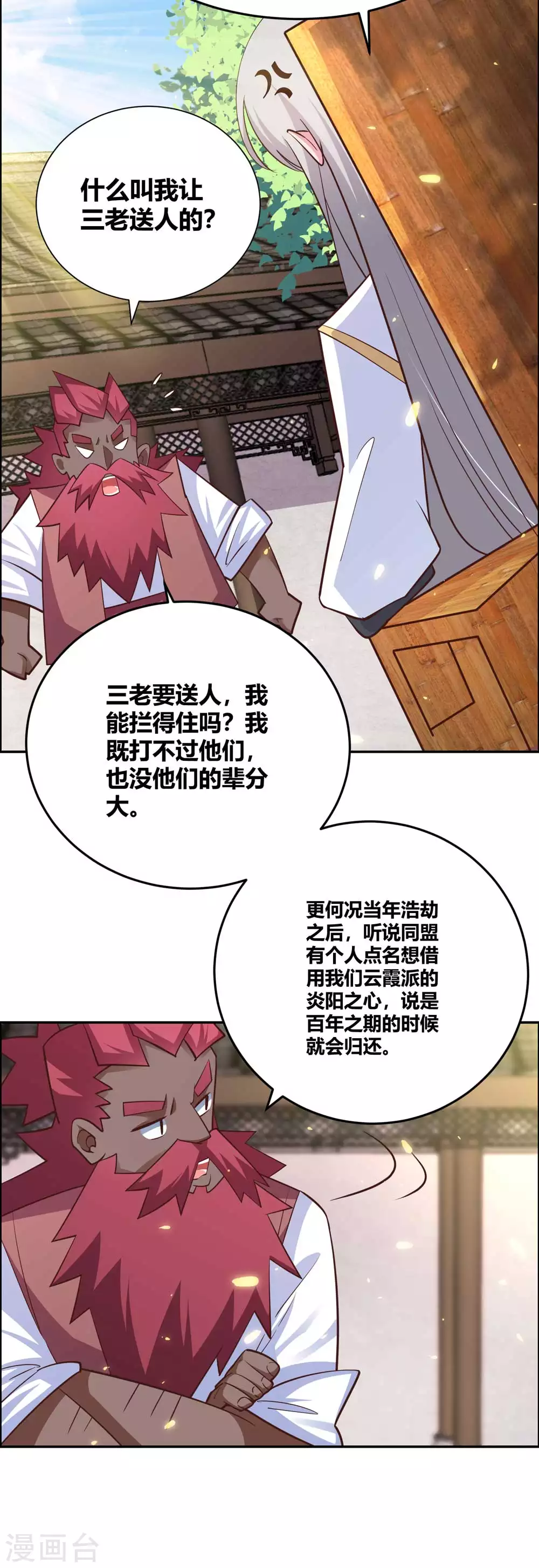 第123话 炎阳之心的去向28