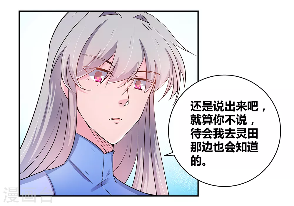 第14话 灵田被毁10