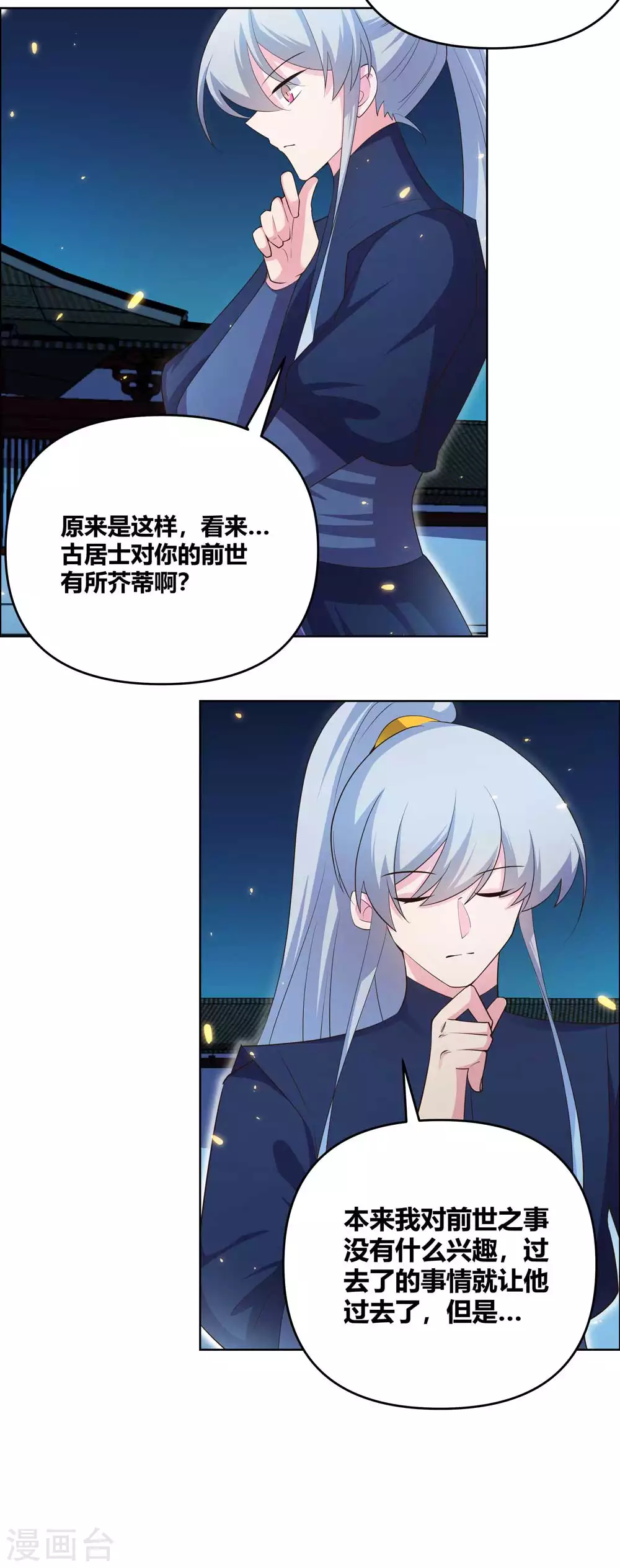 第143话 不动于心8