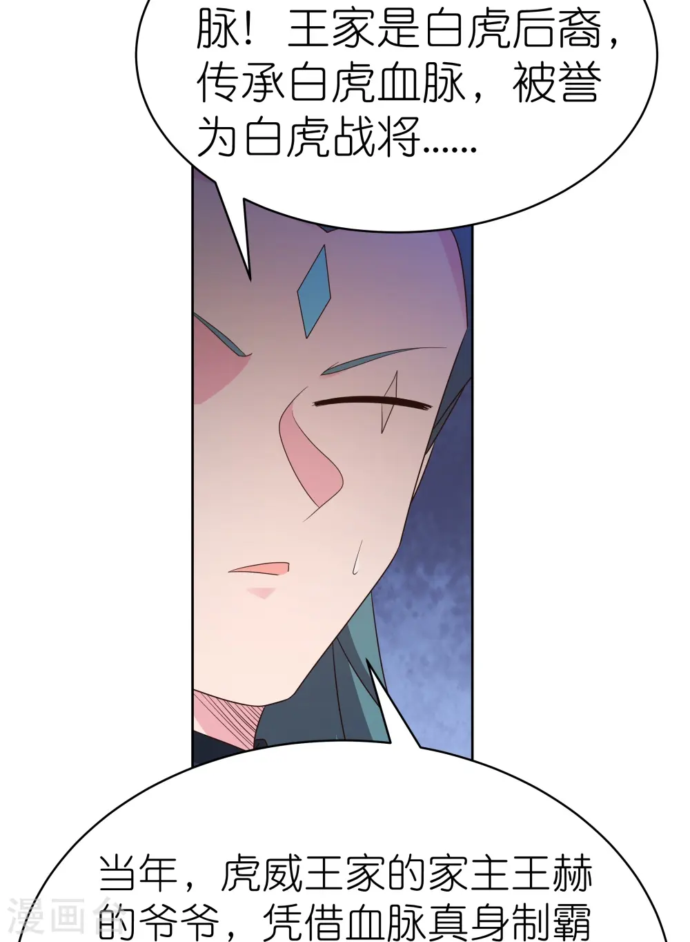 第412话 虎威血脉29