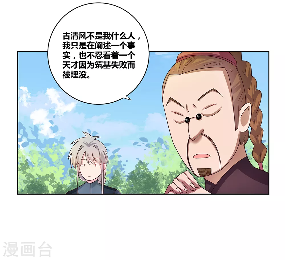 第34话 第一关 灵力考察29