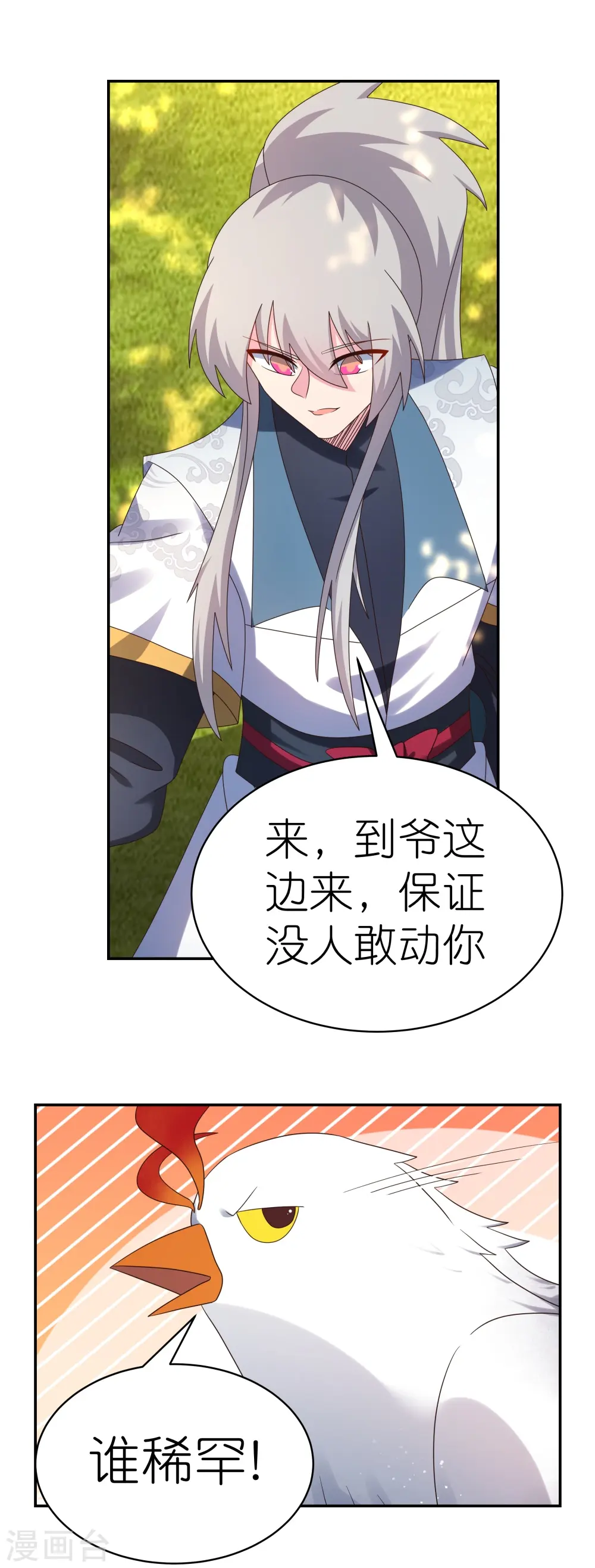 第364话 灵鸟行踪26