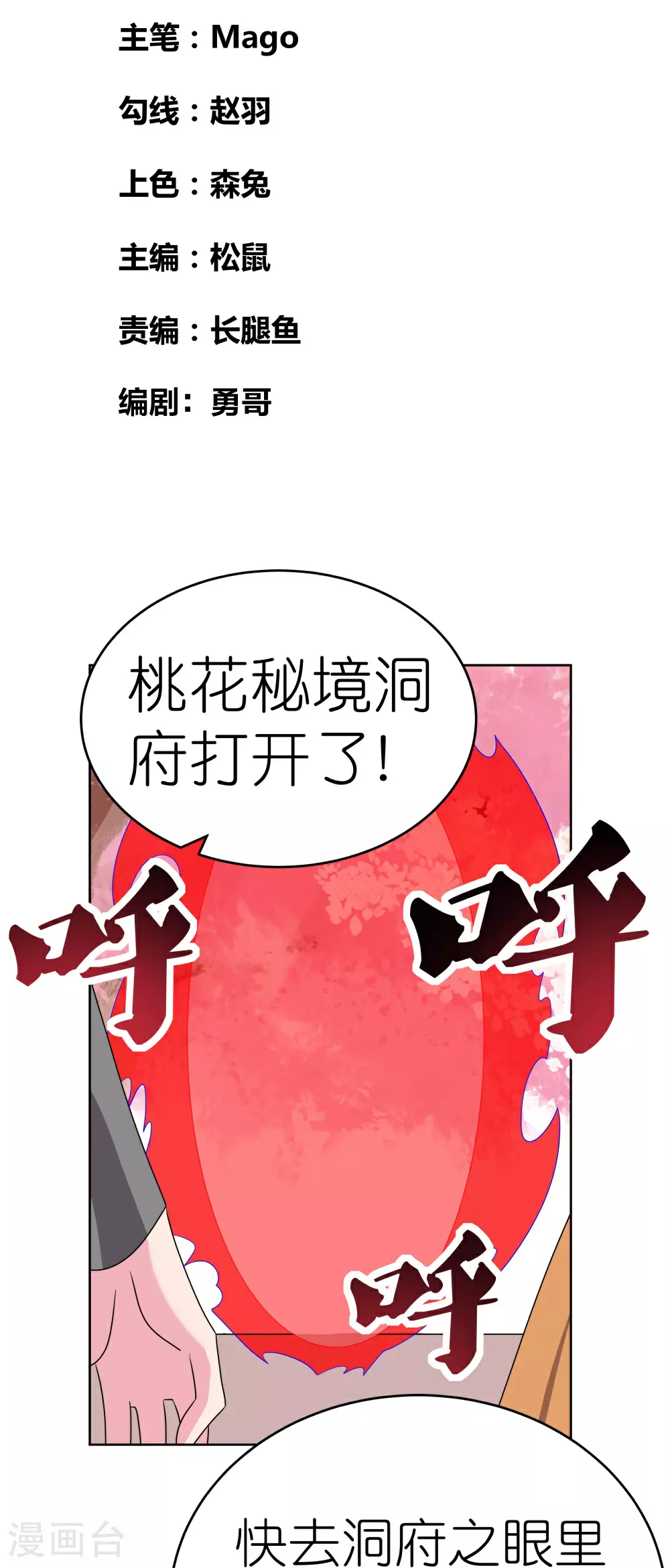 第495话 泉眼之宝1
