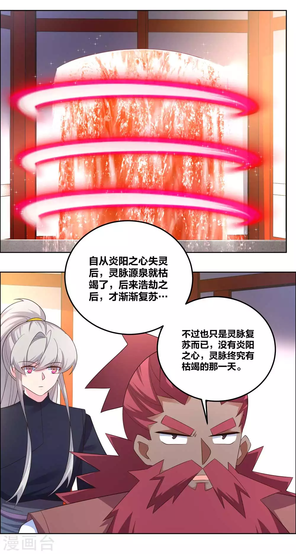 第188话 灵脉源泉15
