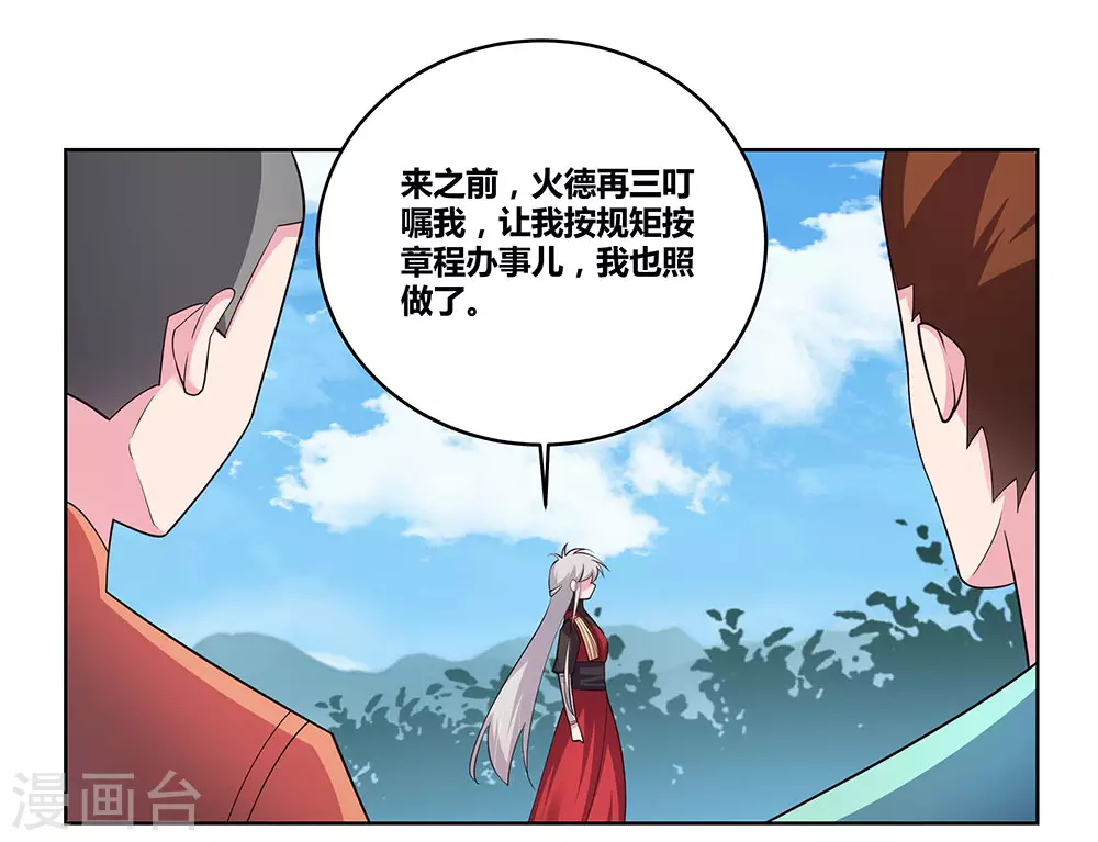 第91话 不客气的下场1