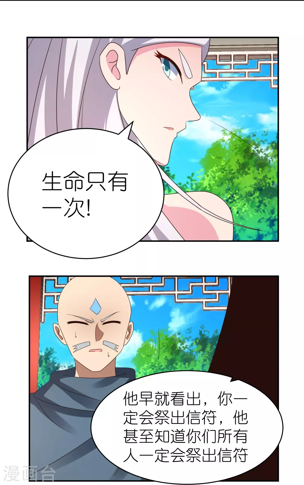 第330话 缓兵之计？12
