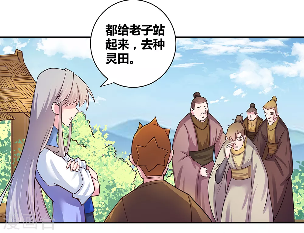 第16话 把灵田给我种回去！19