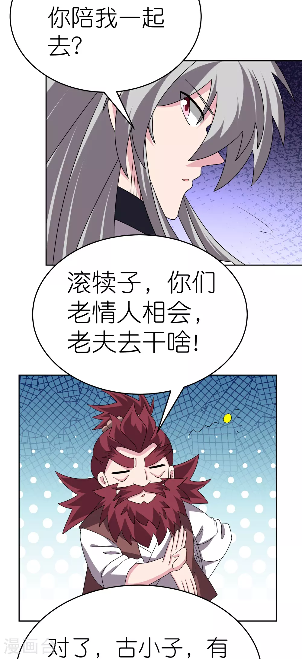 第483话 风逐月26