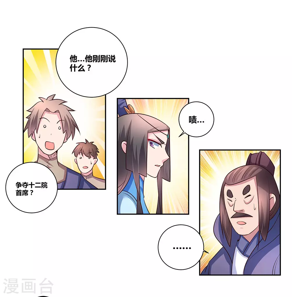 第55话 大比初日222