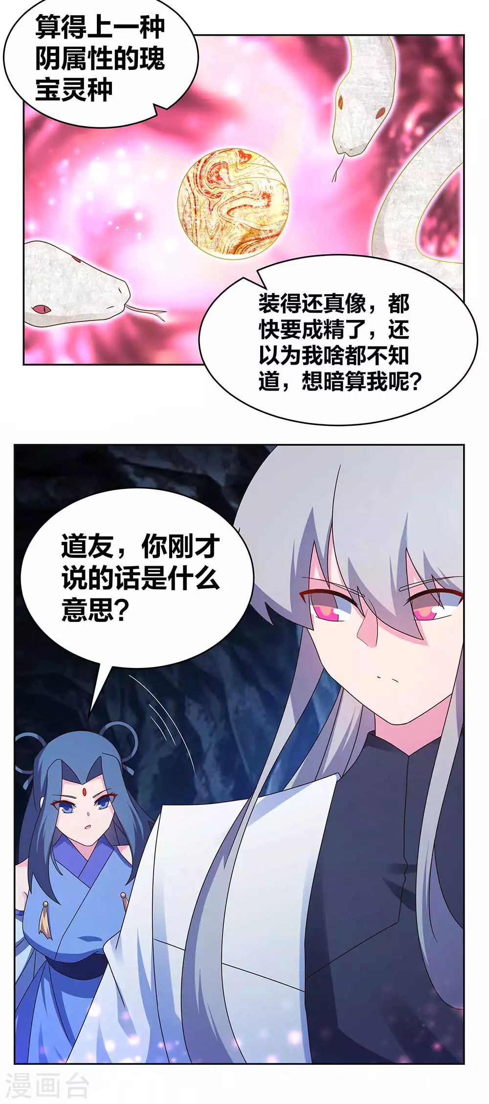 第282话 月华灵种16