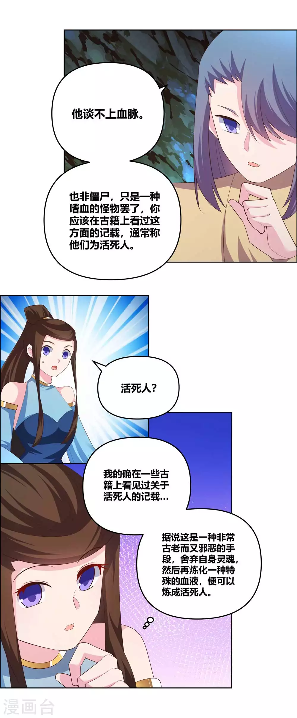第141话 不死之身？9