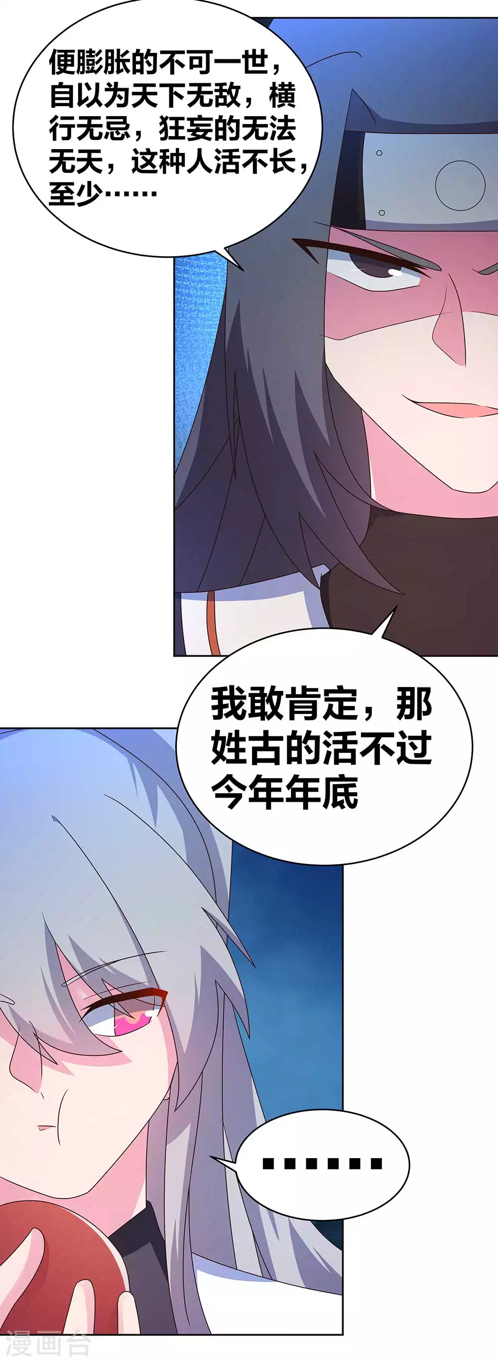 第270话 暴发户3