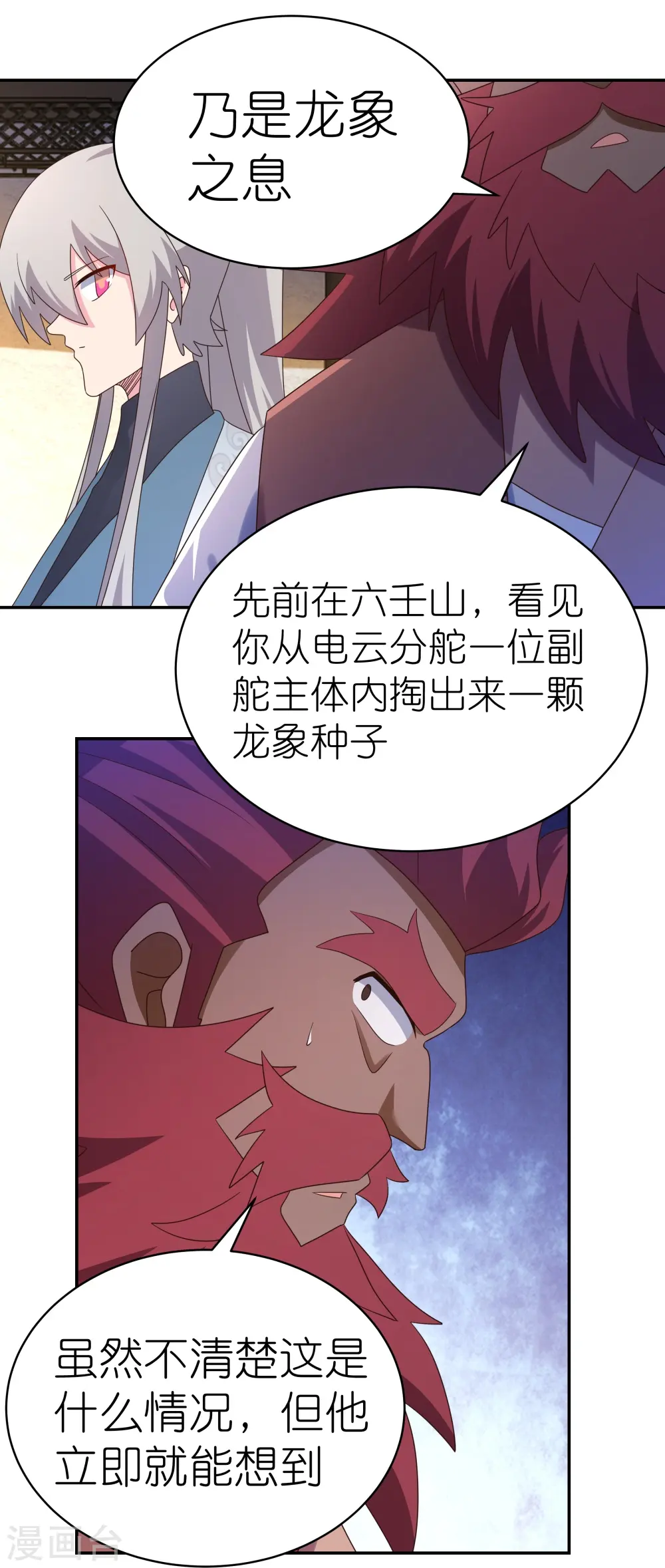 第362话 电云分舵26