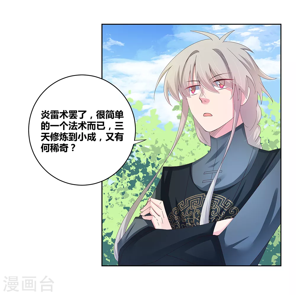 第35话 炎雷术11