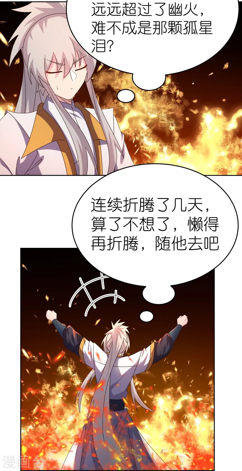 第428话 四不像18
