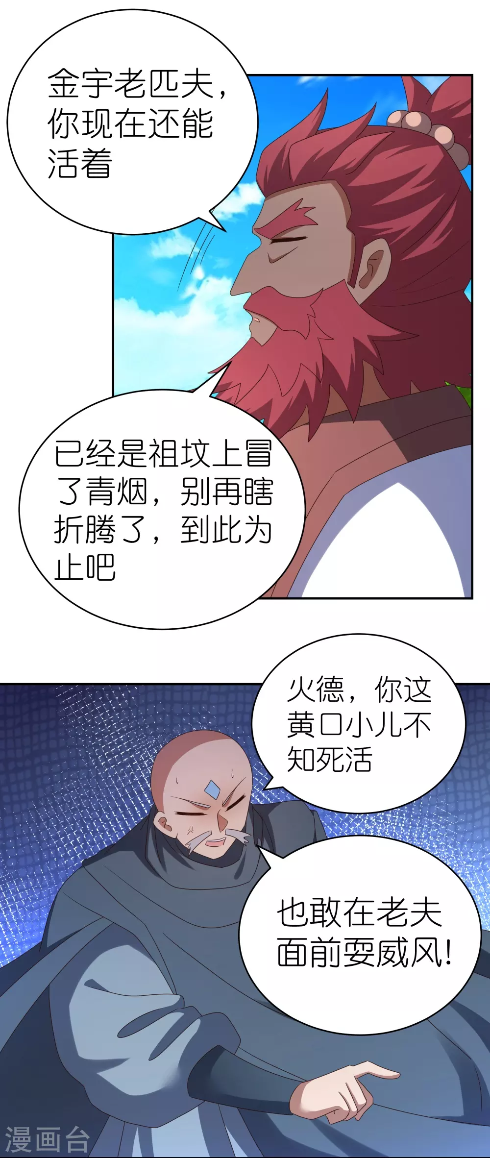 第330话 缓兵之计？19