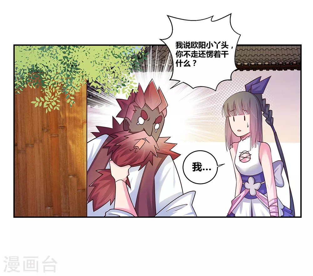 第29话 谁的心眼多29