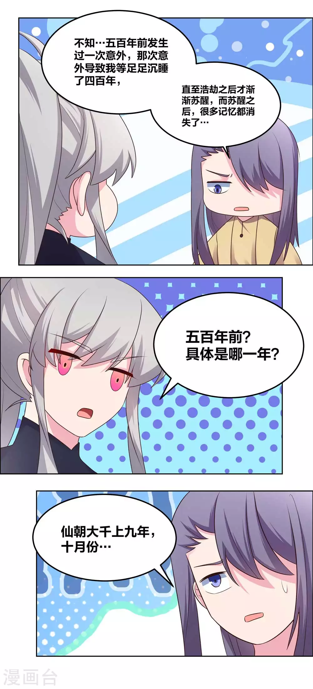 第182话 从实招来7