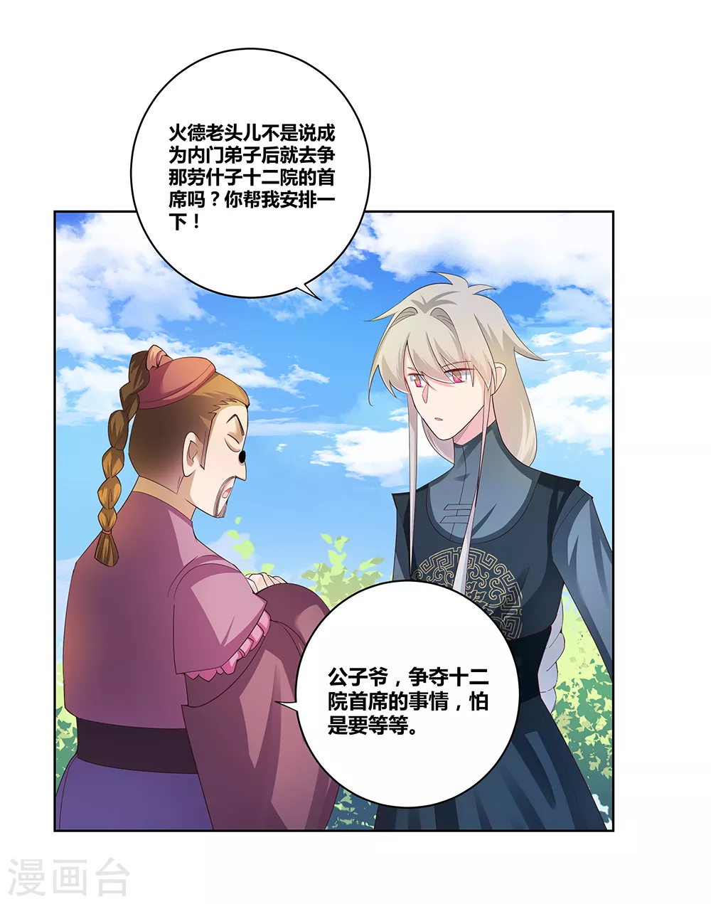 第38话 紫青墓云息7
