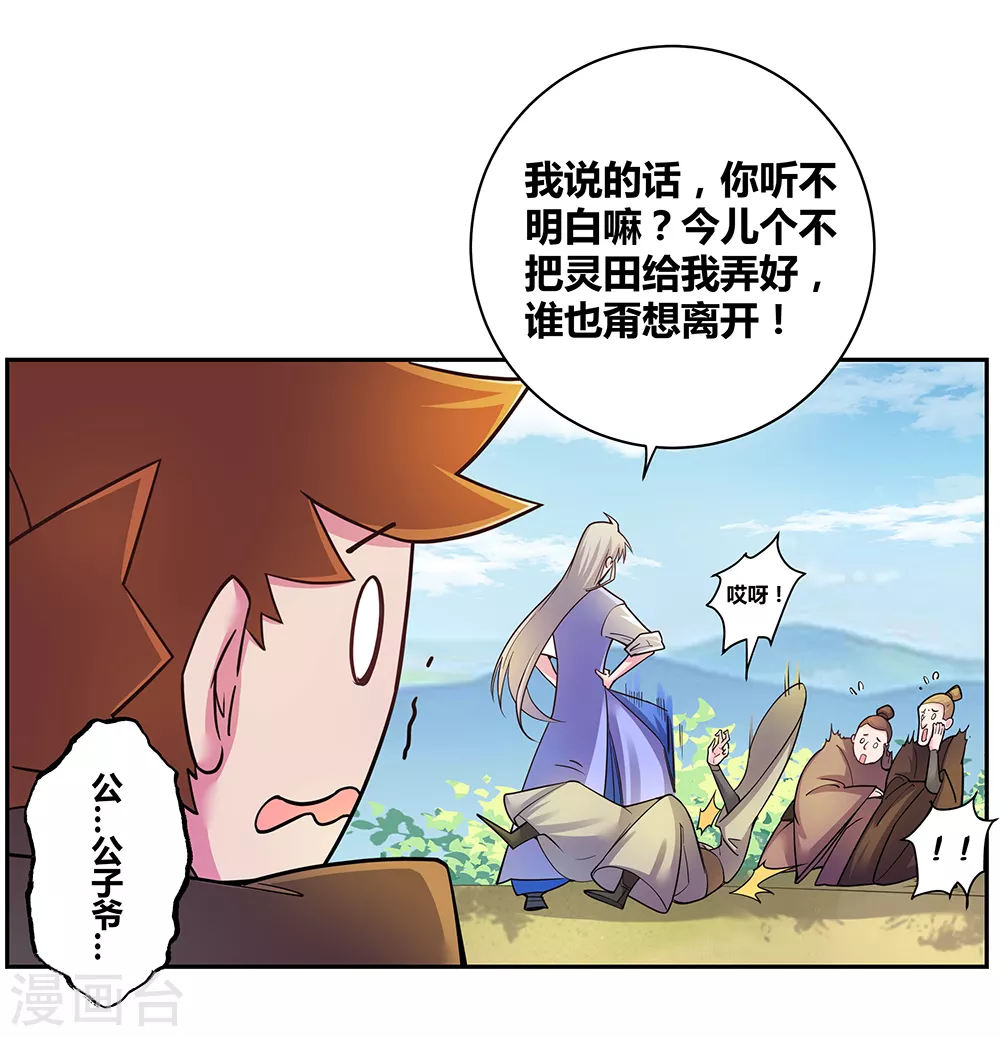 第16话 把灵田给我种回去！14