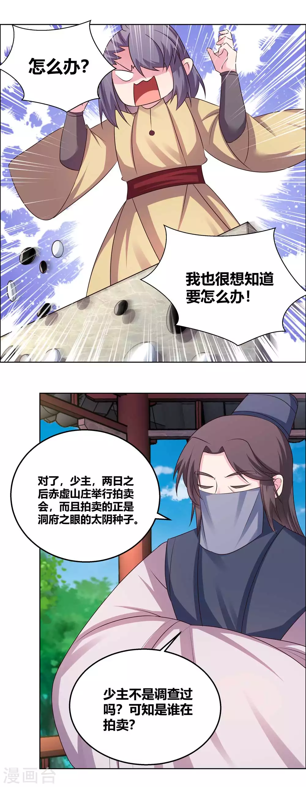 第156话 觉醒计划9
