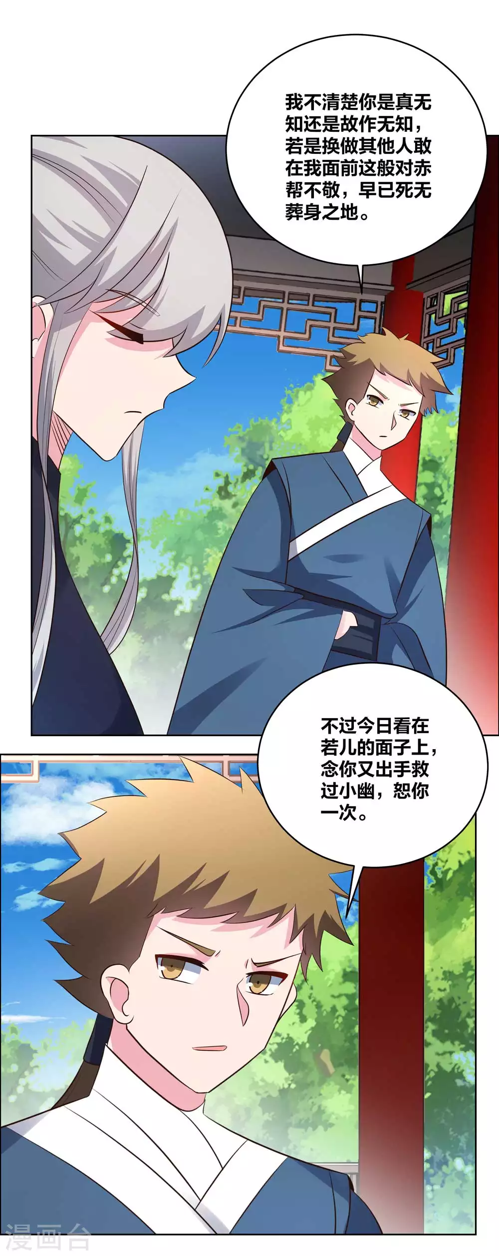 第210话 赤帮分舵9