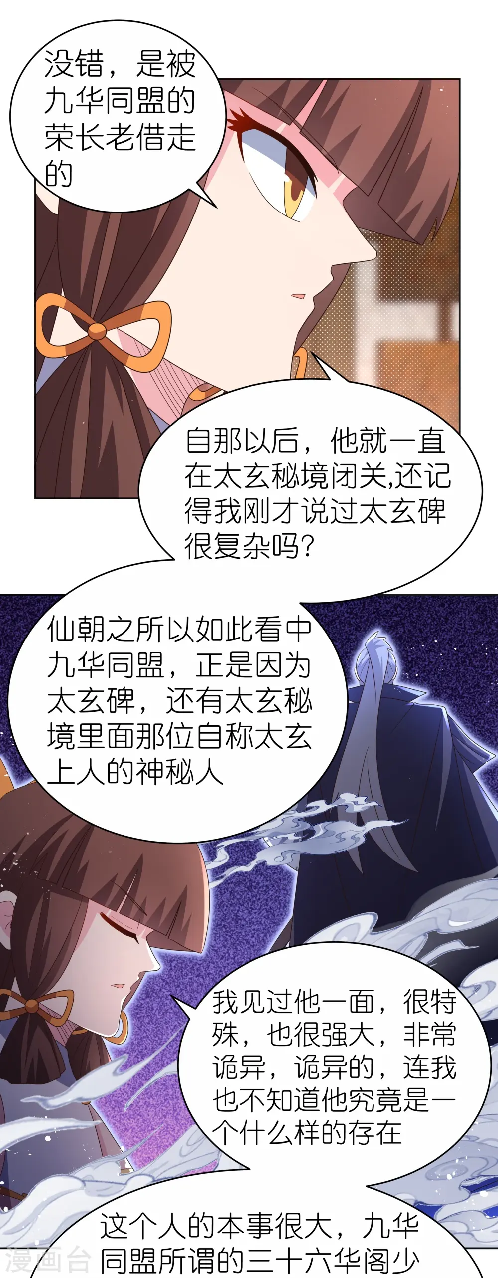 第382话 玄机14
