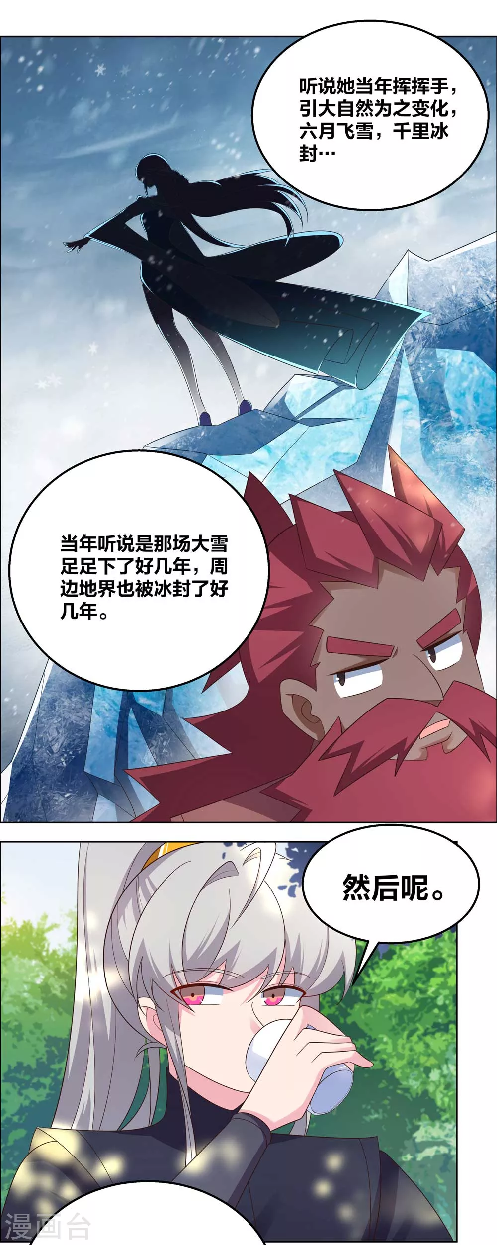 第185话 冰玄之心3