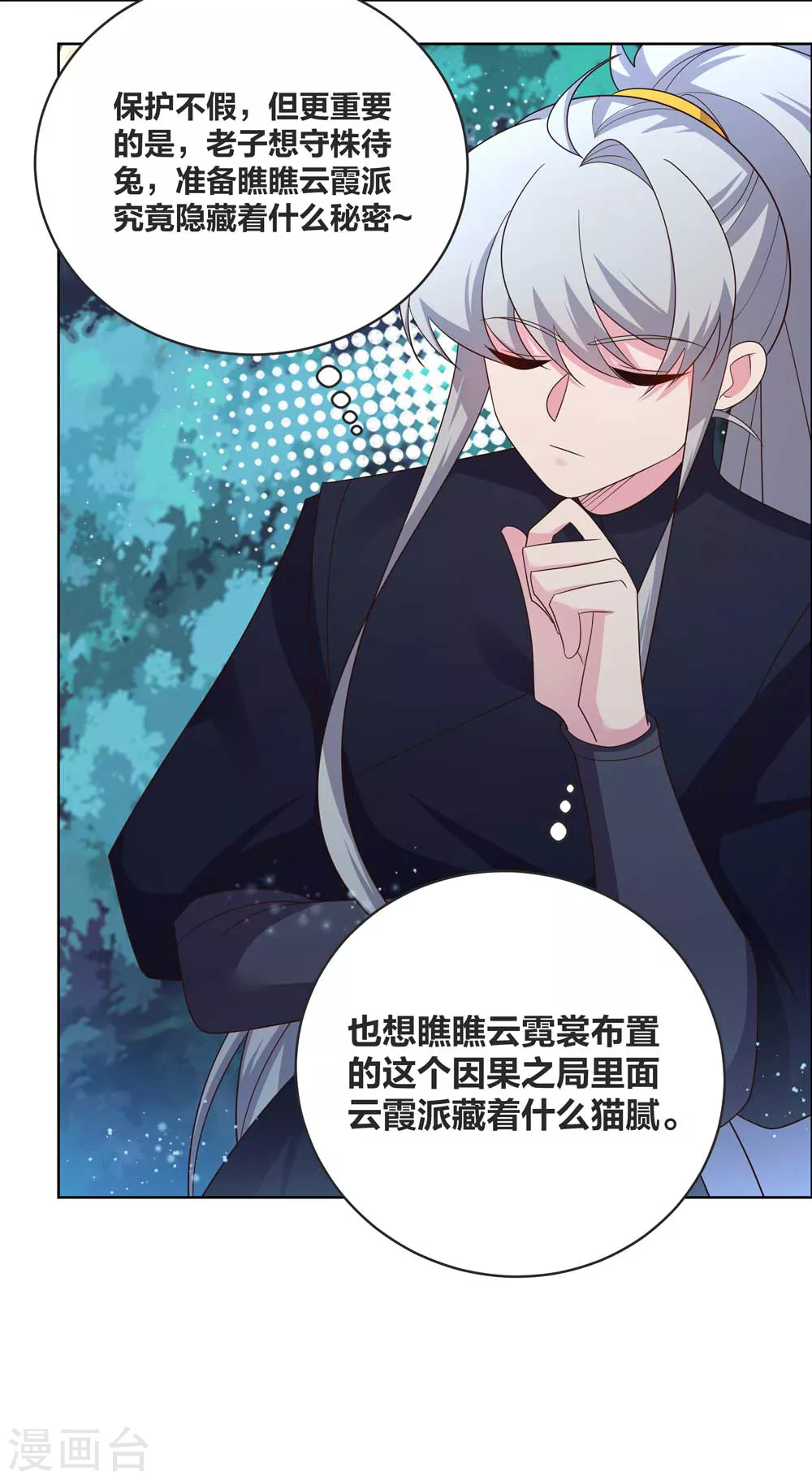 第195话 消失的云霞派10